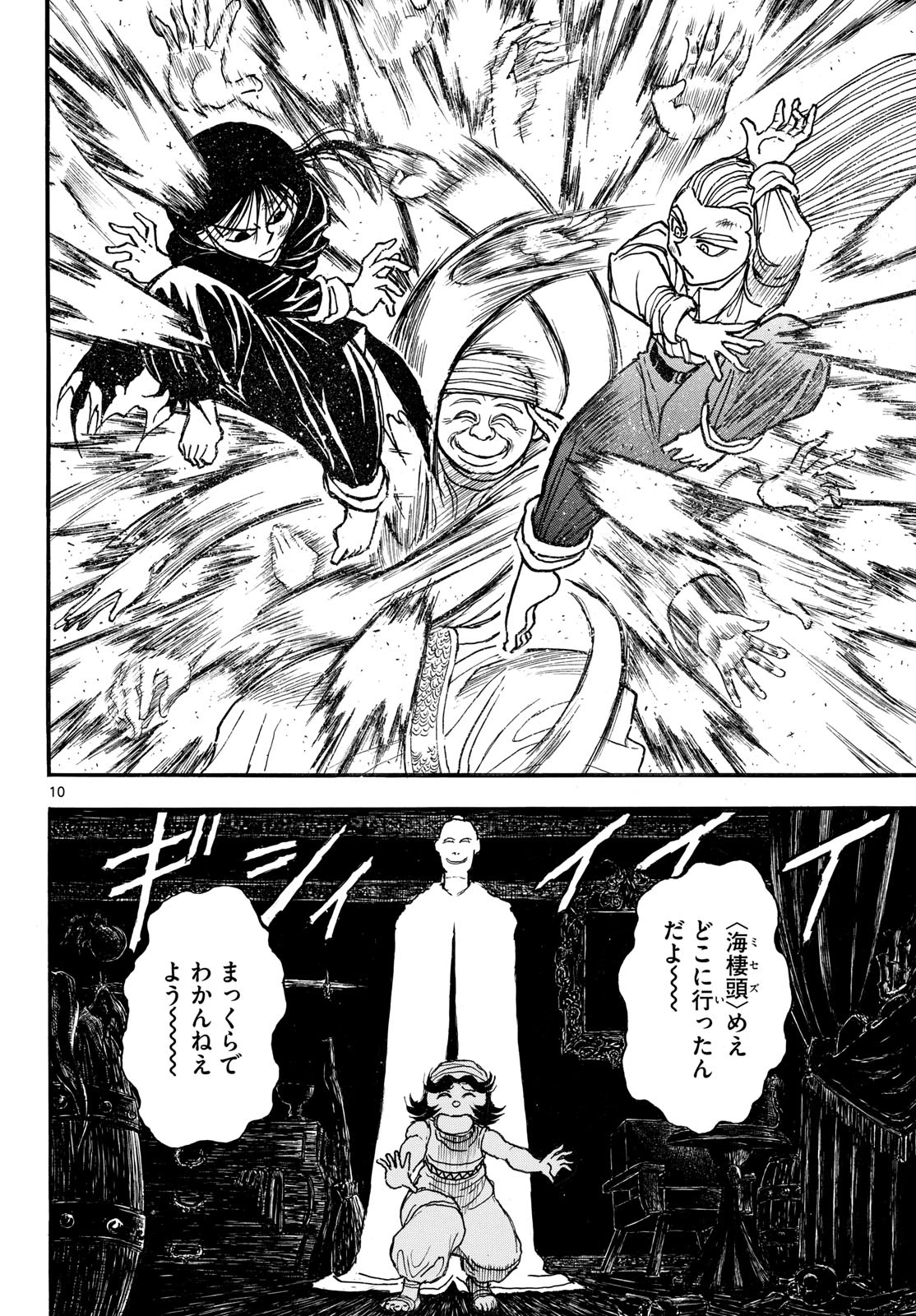 シルバーマウンテン 第59話 - 10