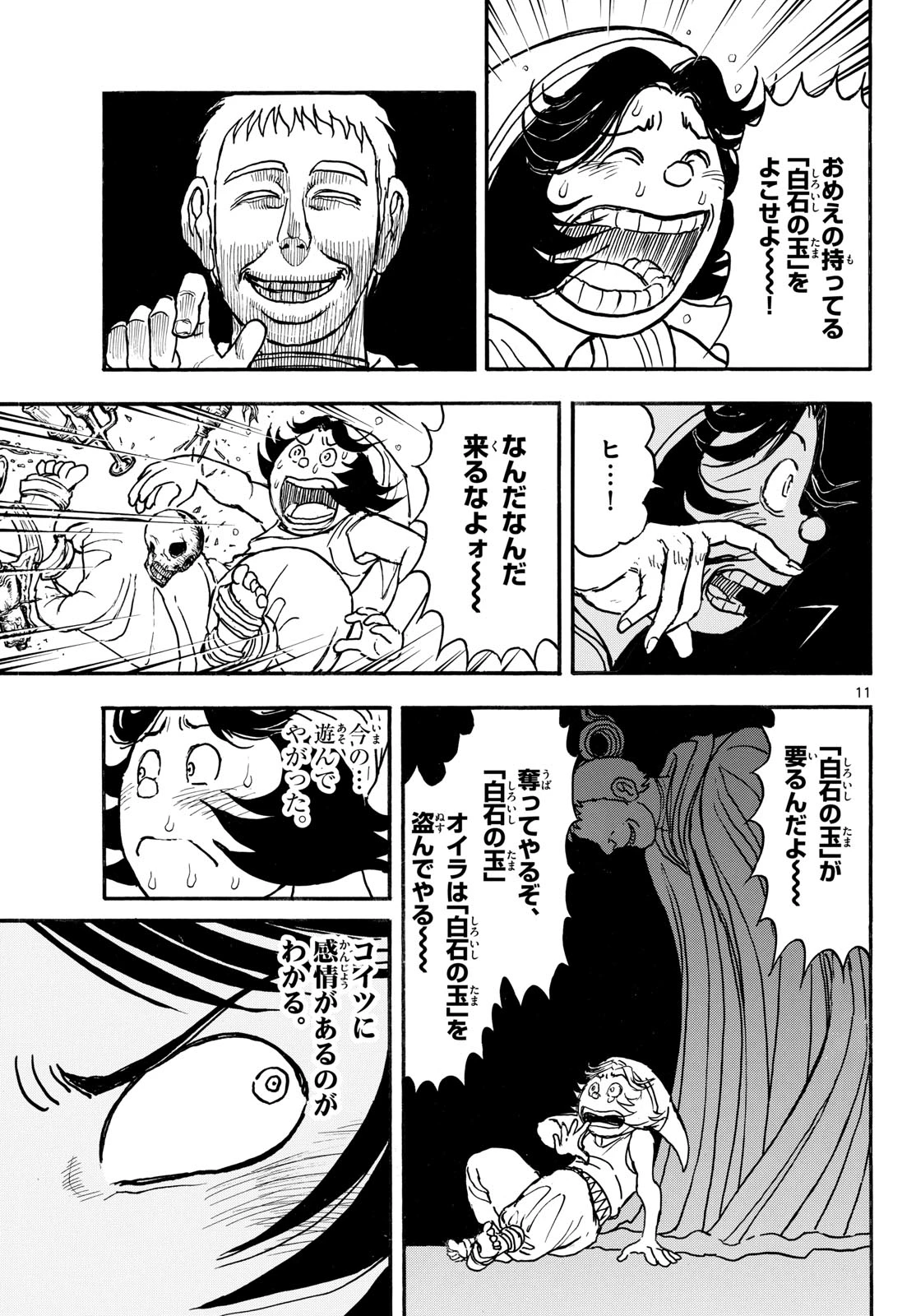 シルバーマウンテン 第59話 - 11