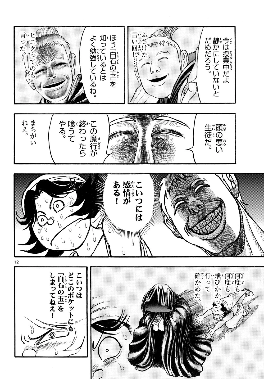 シルバーマウンテン 第59話 - 12