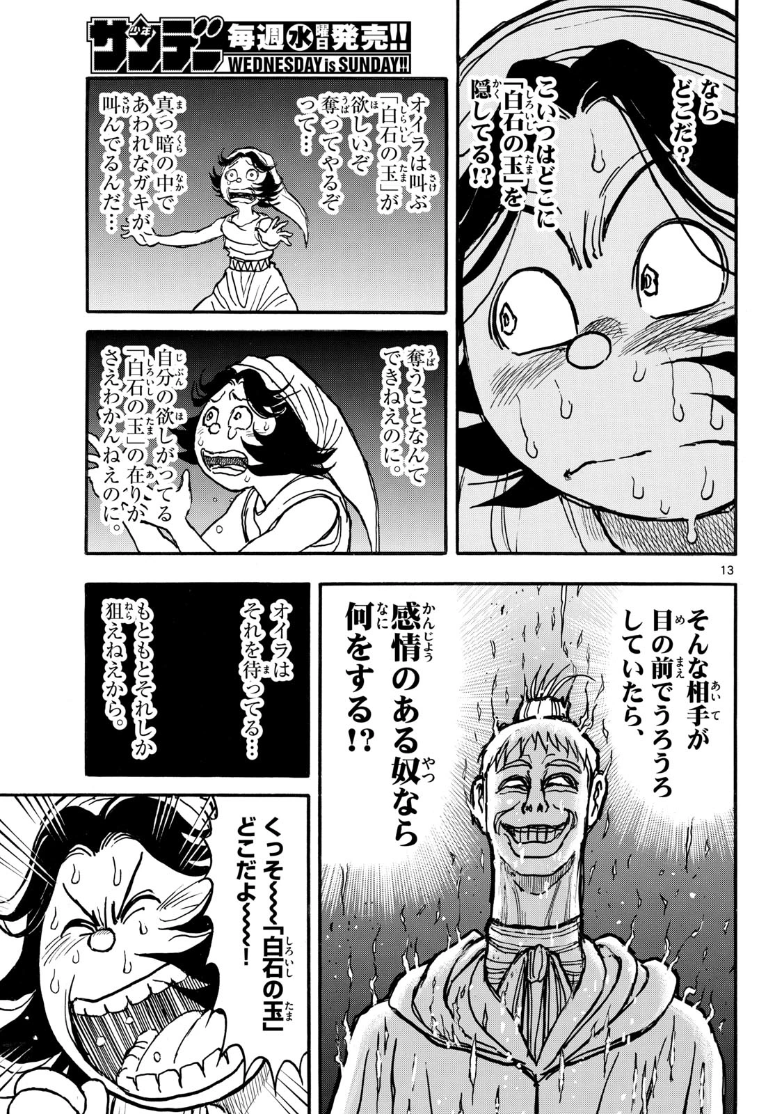 シルバーマウンテン 第59話 - 13