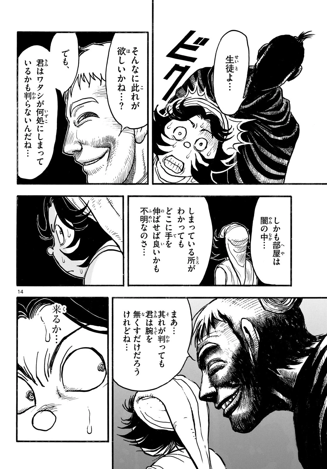 シルバーマウンテン 第59話 - 14