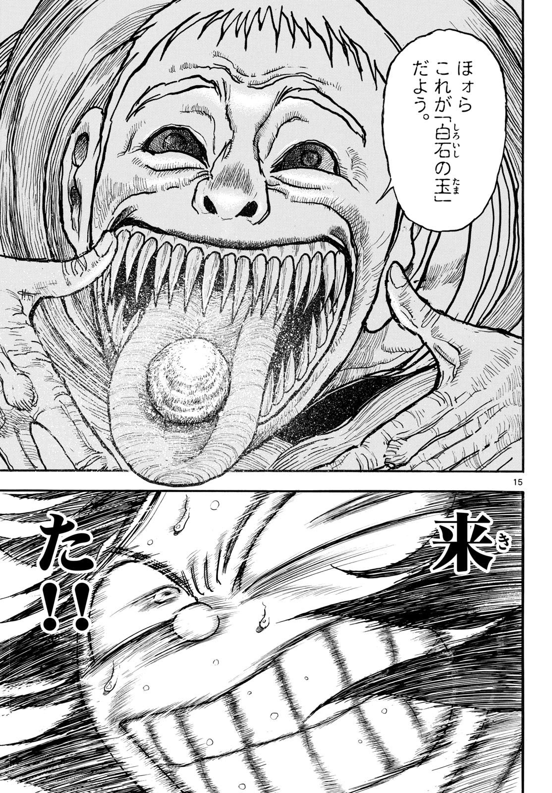 シルバーマウンテン 第59話 - 15