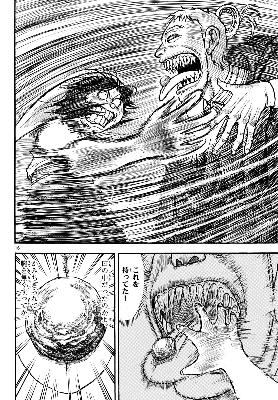 シルバーマウンテン 第59話 - 16
