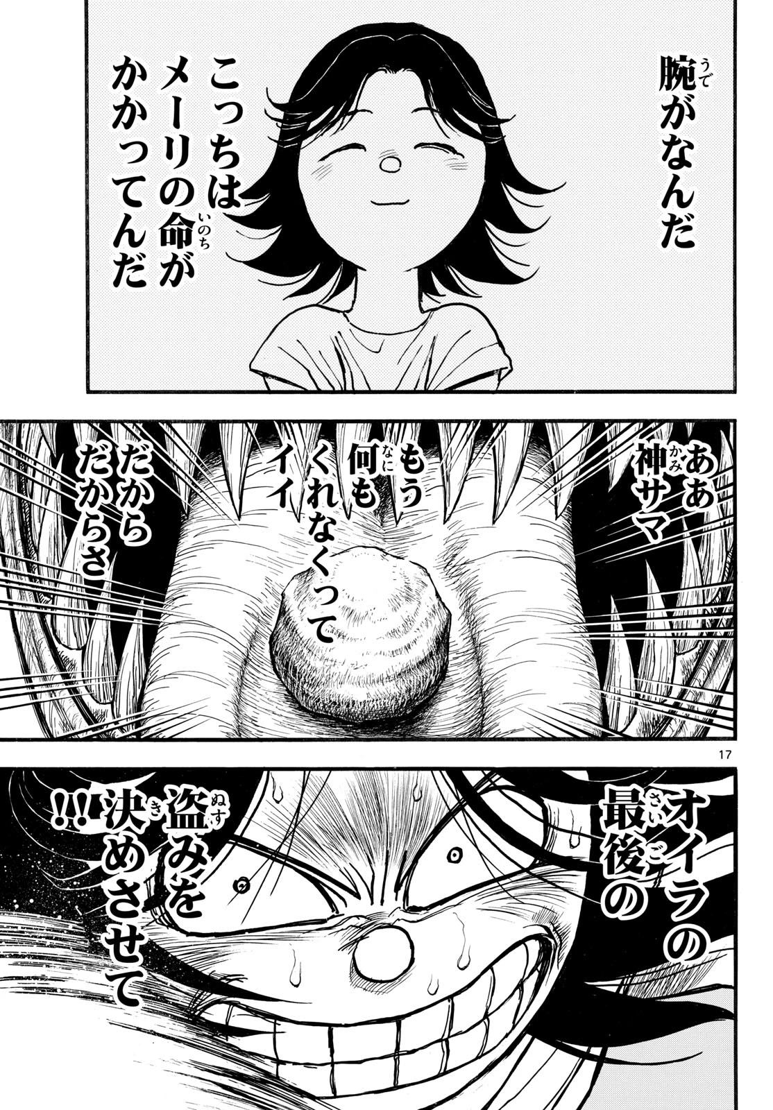 シルバーマウンテン 第59話 - 17