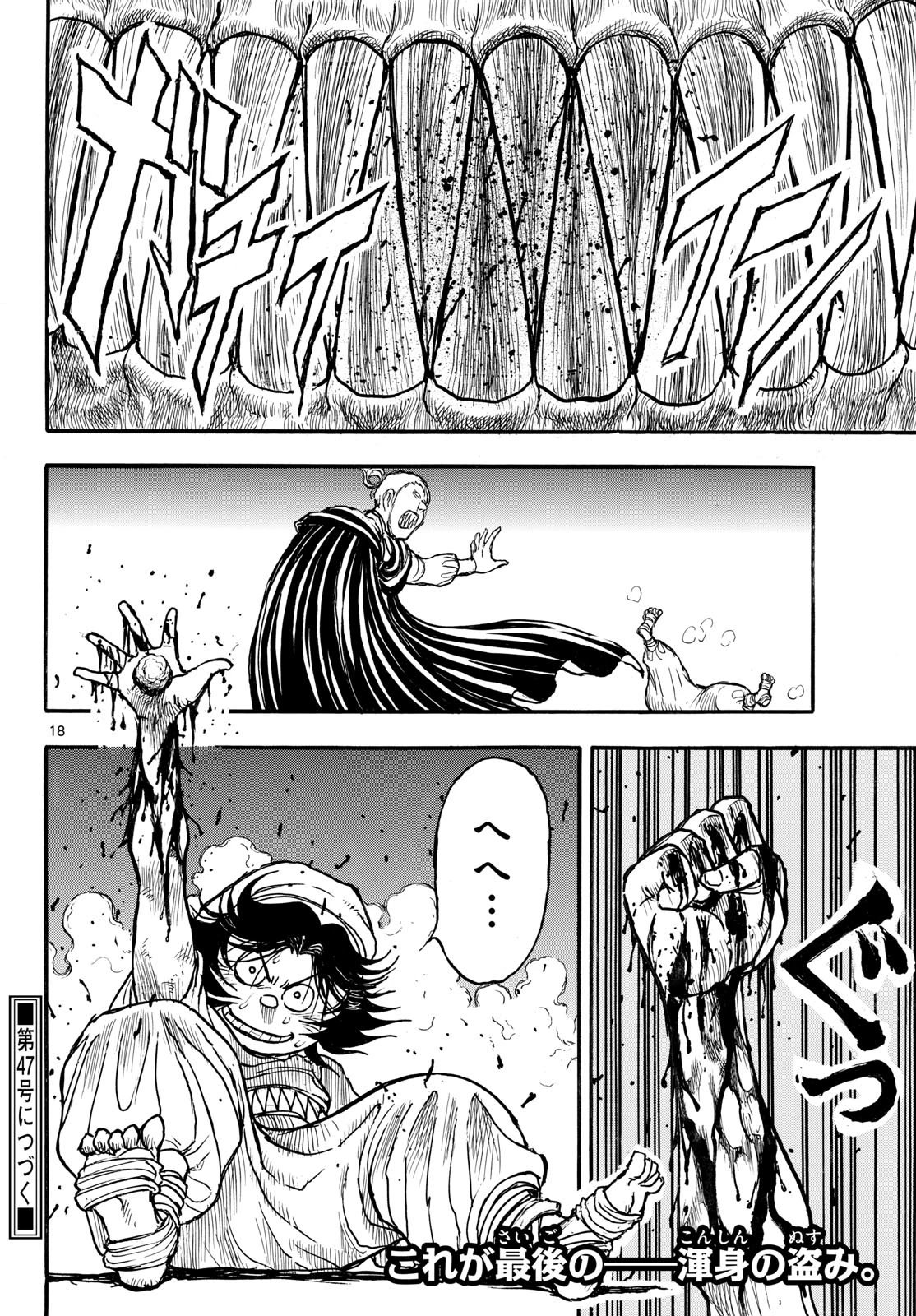 シルバーマウンテン 第59話 - 18