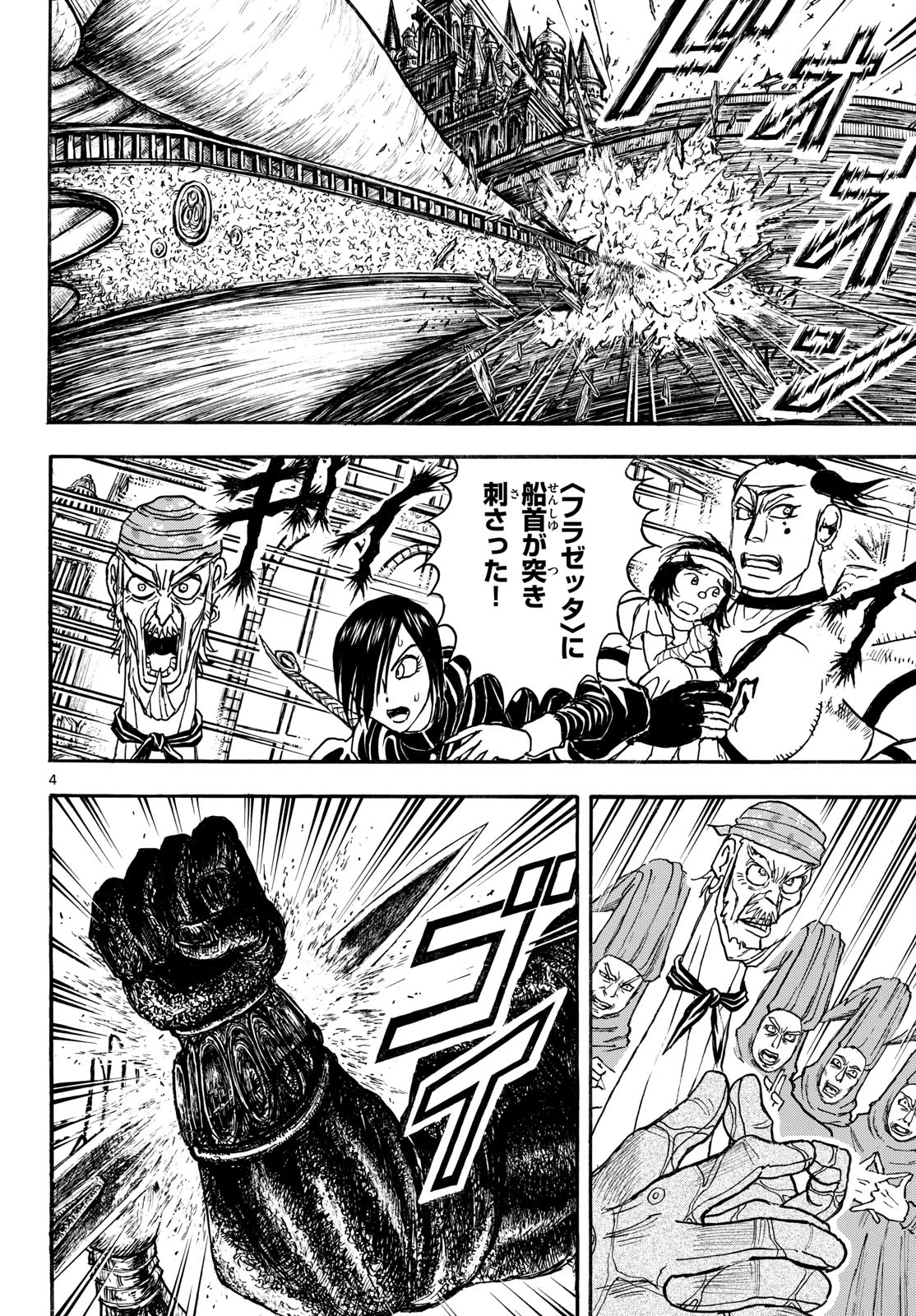 シルバーマウンテン 第59話 - 4