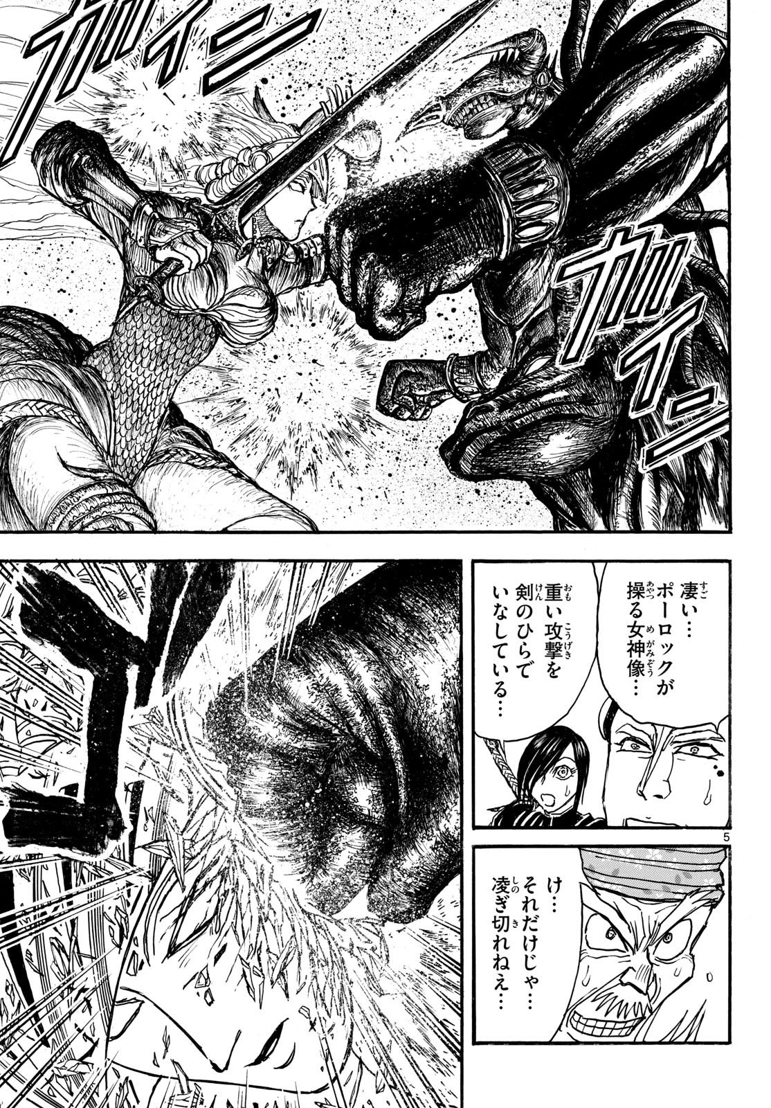 シルバーマウンテン 第59話 - 5
