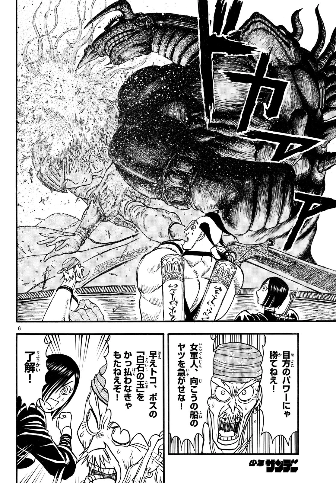 シルバーマウンテン 第59話 - 6