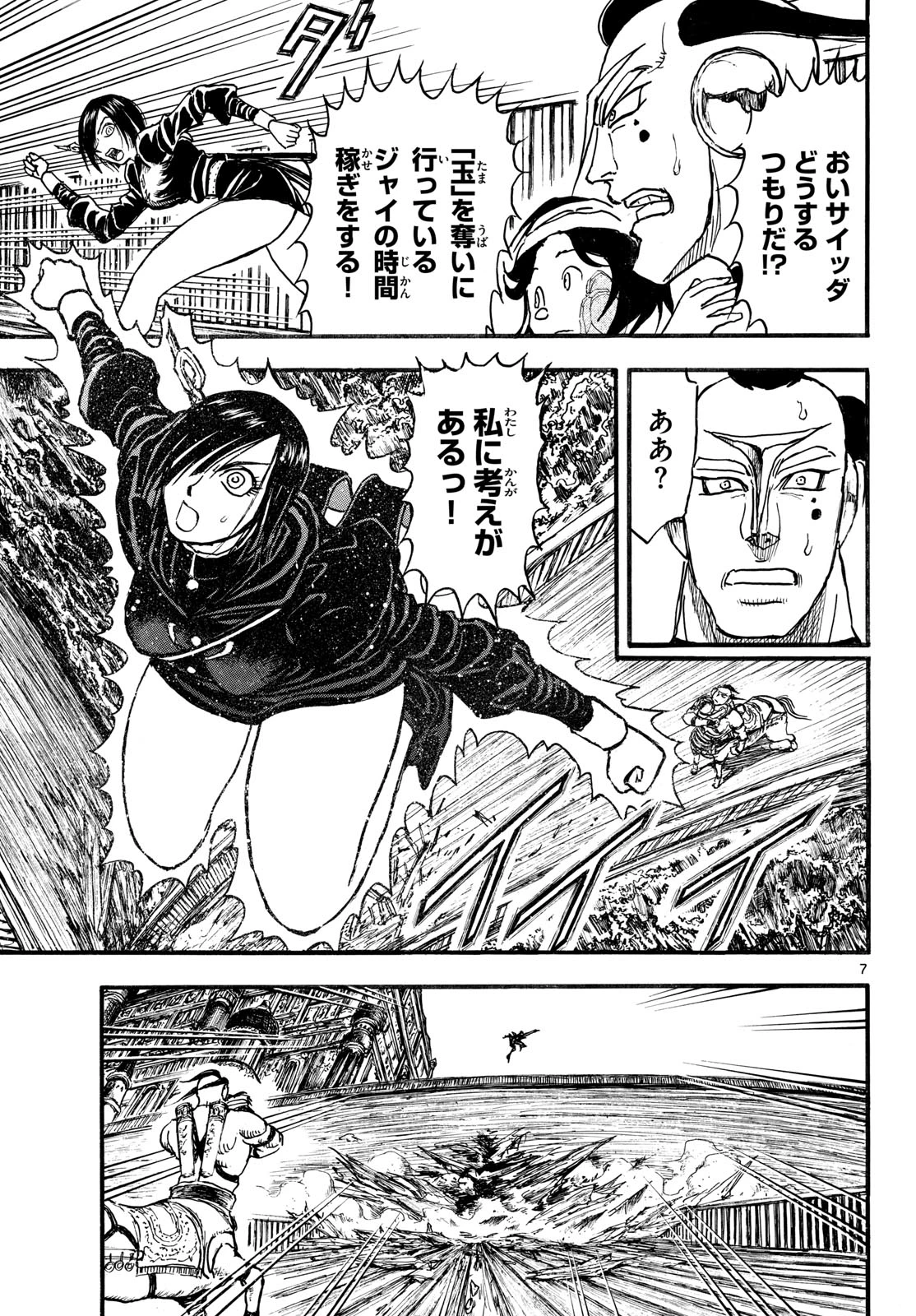 シルバーマウンテン 第59話 - 7