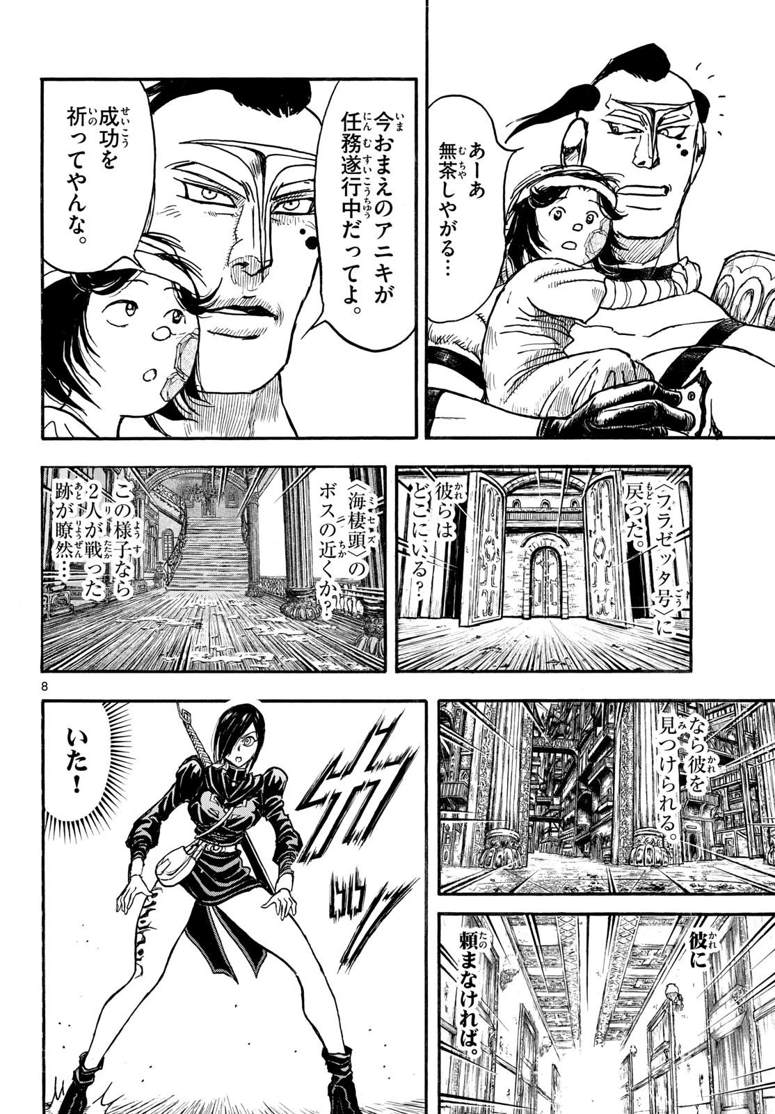 シルバーマウンテン 第59話 - 8