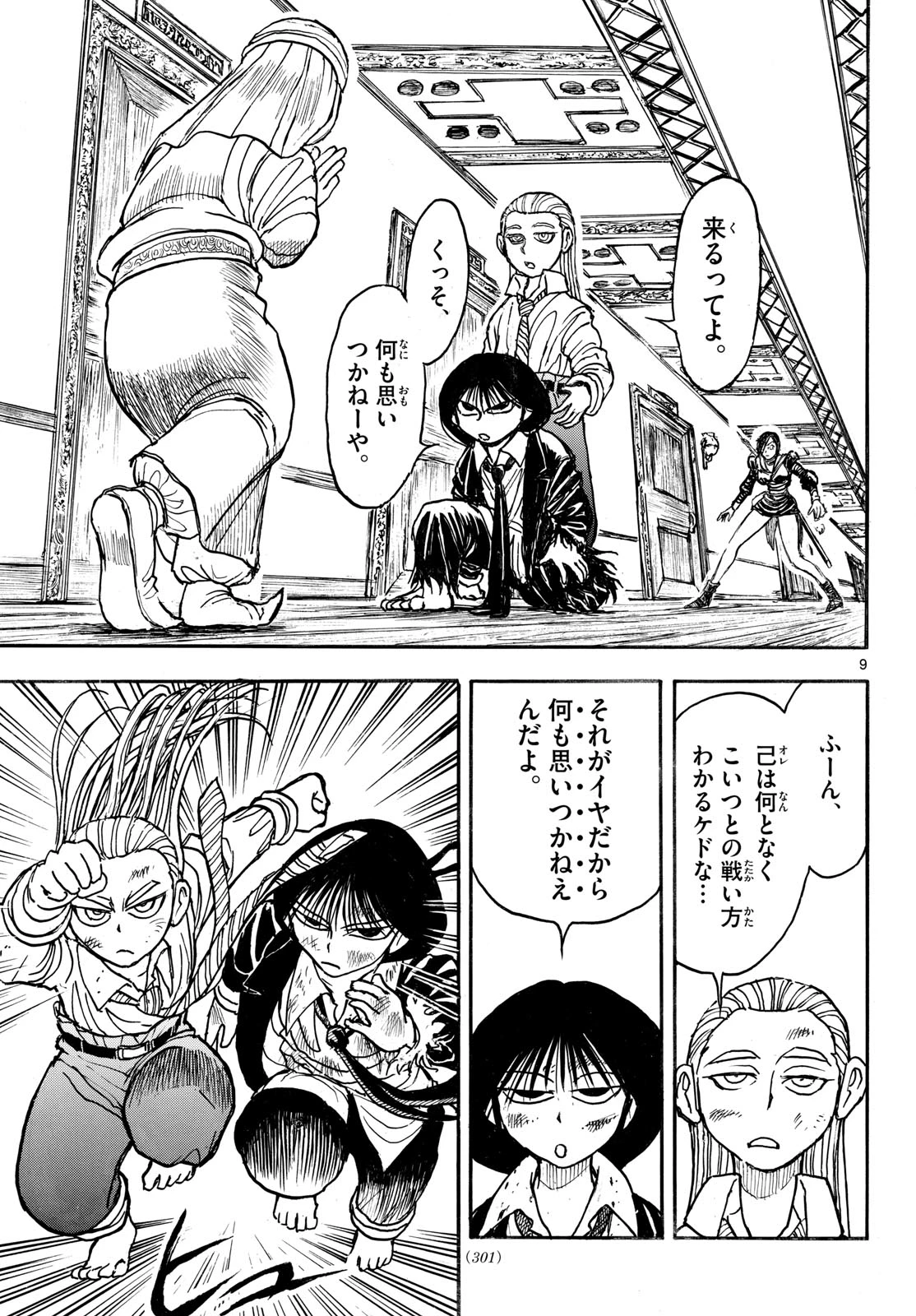 シルバーマウンテン 第59話 - 9
