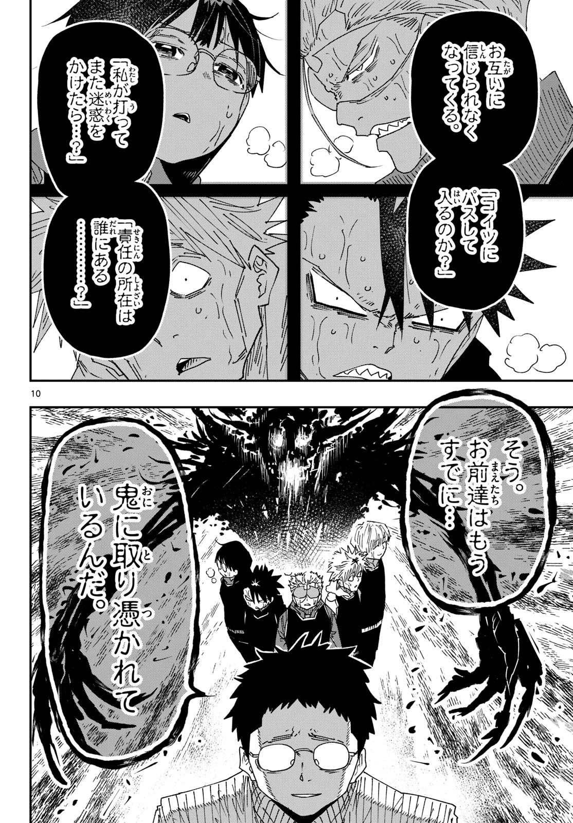 パラショッパーズ 第81話 - 10