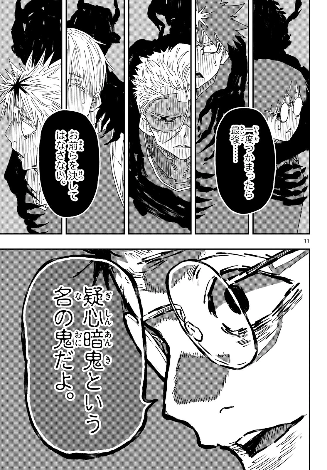 パラショッパーズ 第81話 - 11