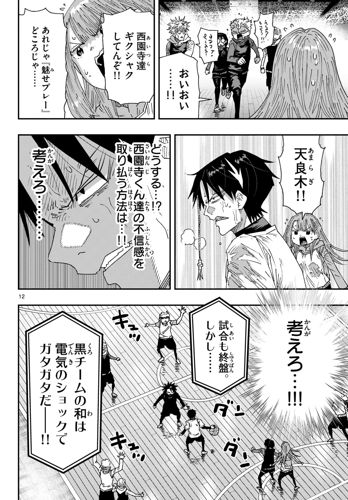パラショッパーズ 第81話 - 12