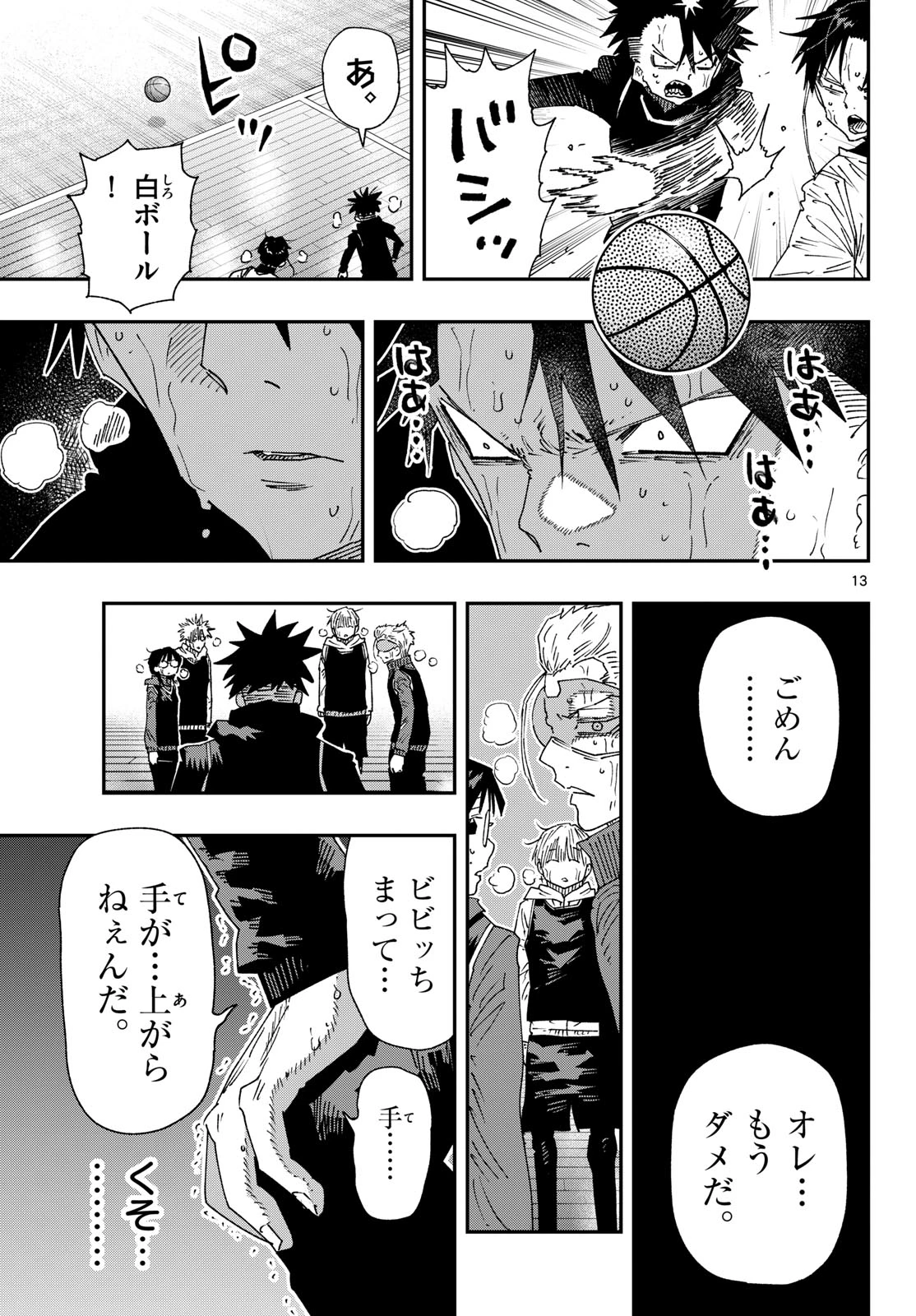 パラショッパーズ 第81話 - 13