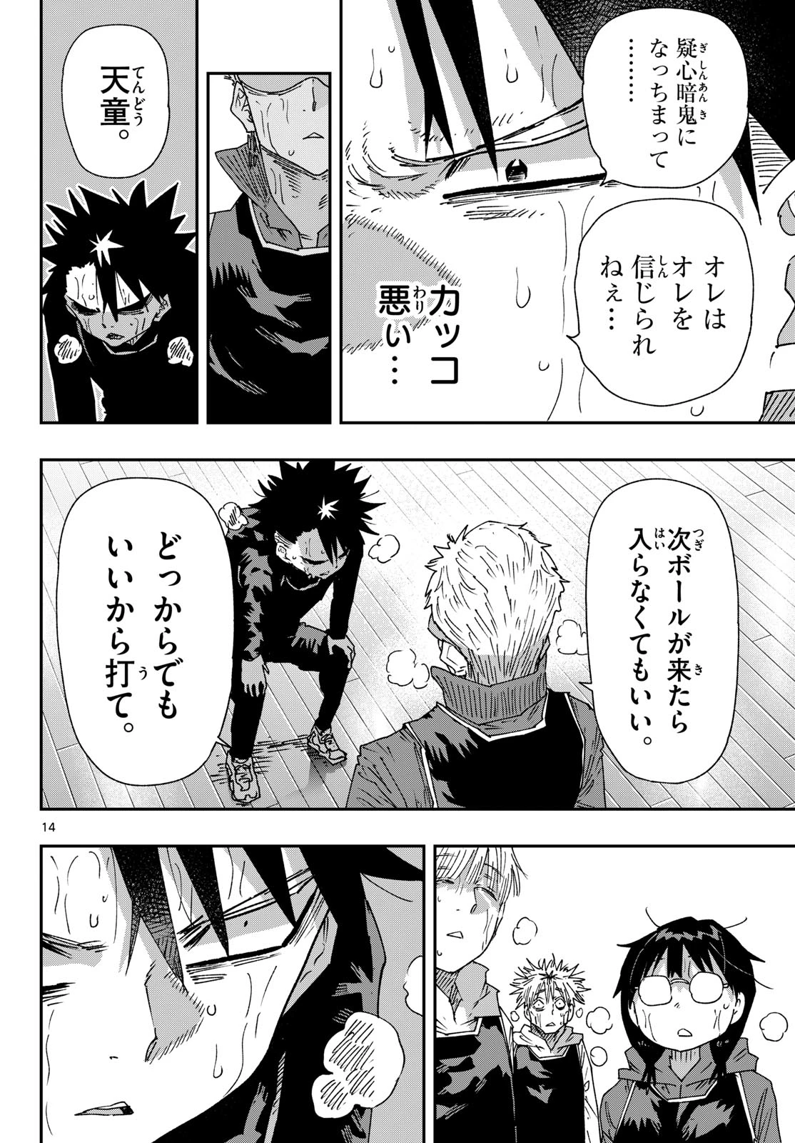 パラショッパーズ 第81話 - 14