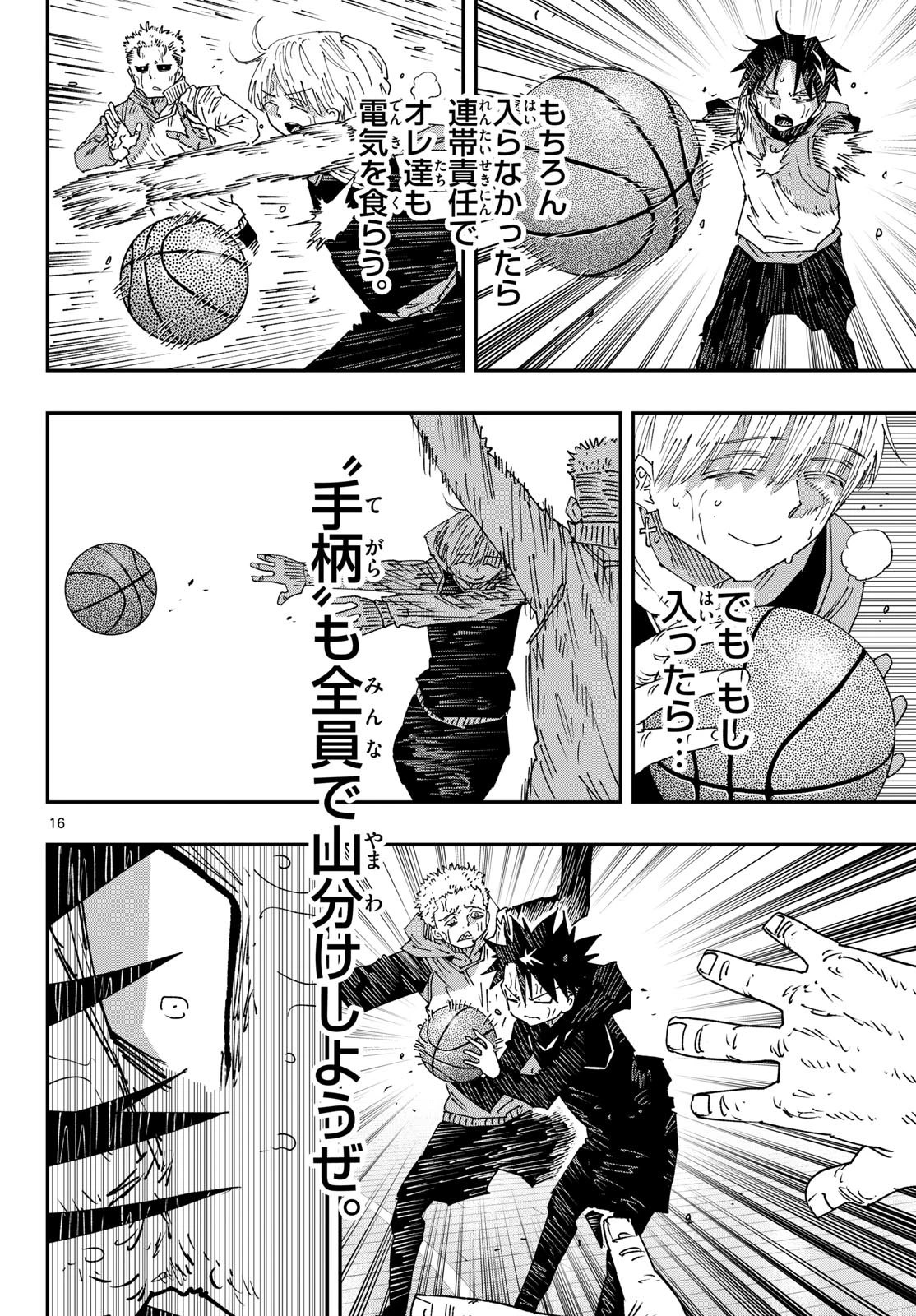 パラショッパーズ 第81話 - 16