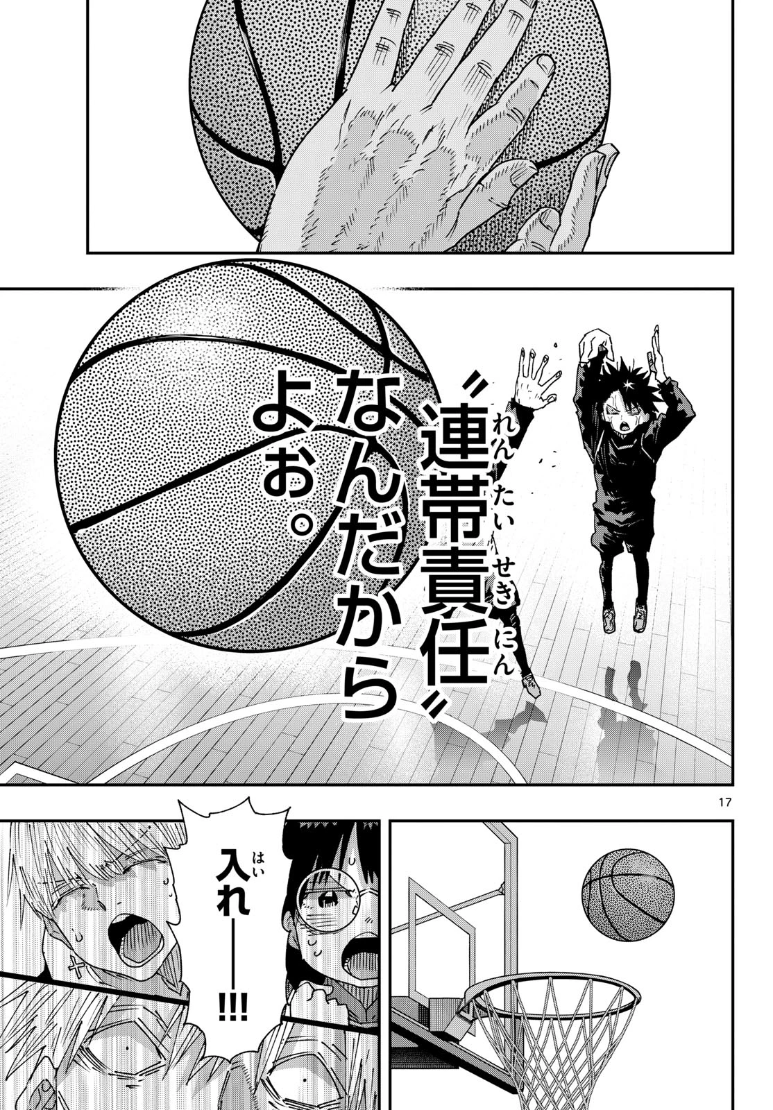 パラショッパーズ 第81話 - 17