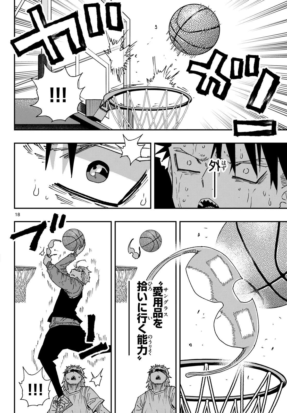 パラショッパーズ 第81話 - 18