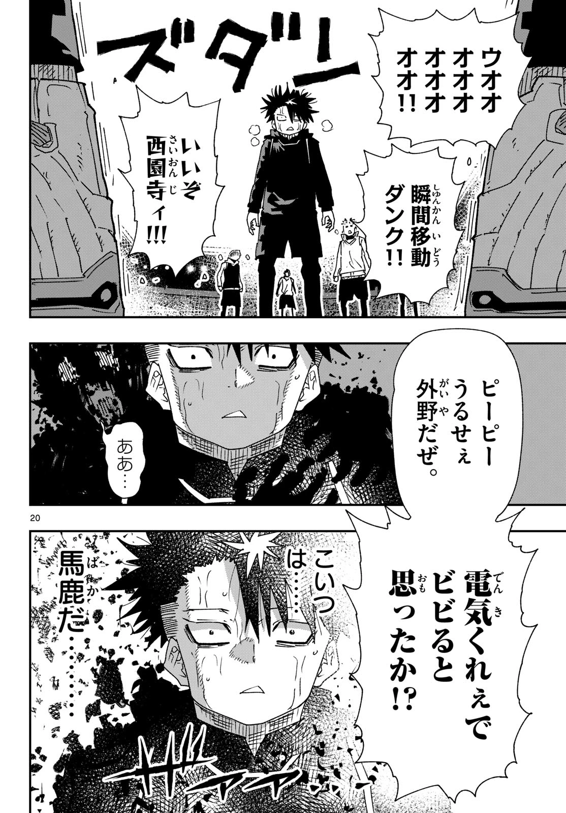 パラショッパーズ 第81話 - 20