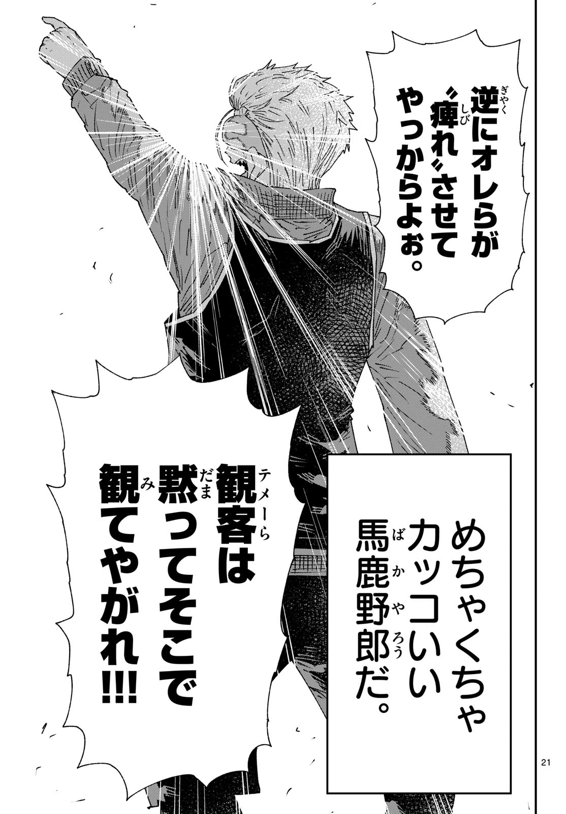 パラショッパーズ 第81話 - 21