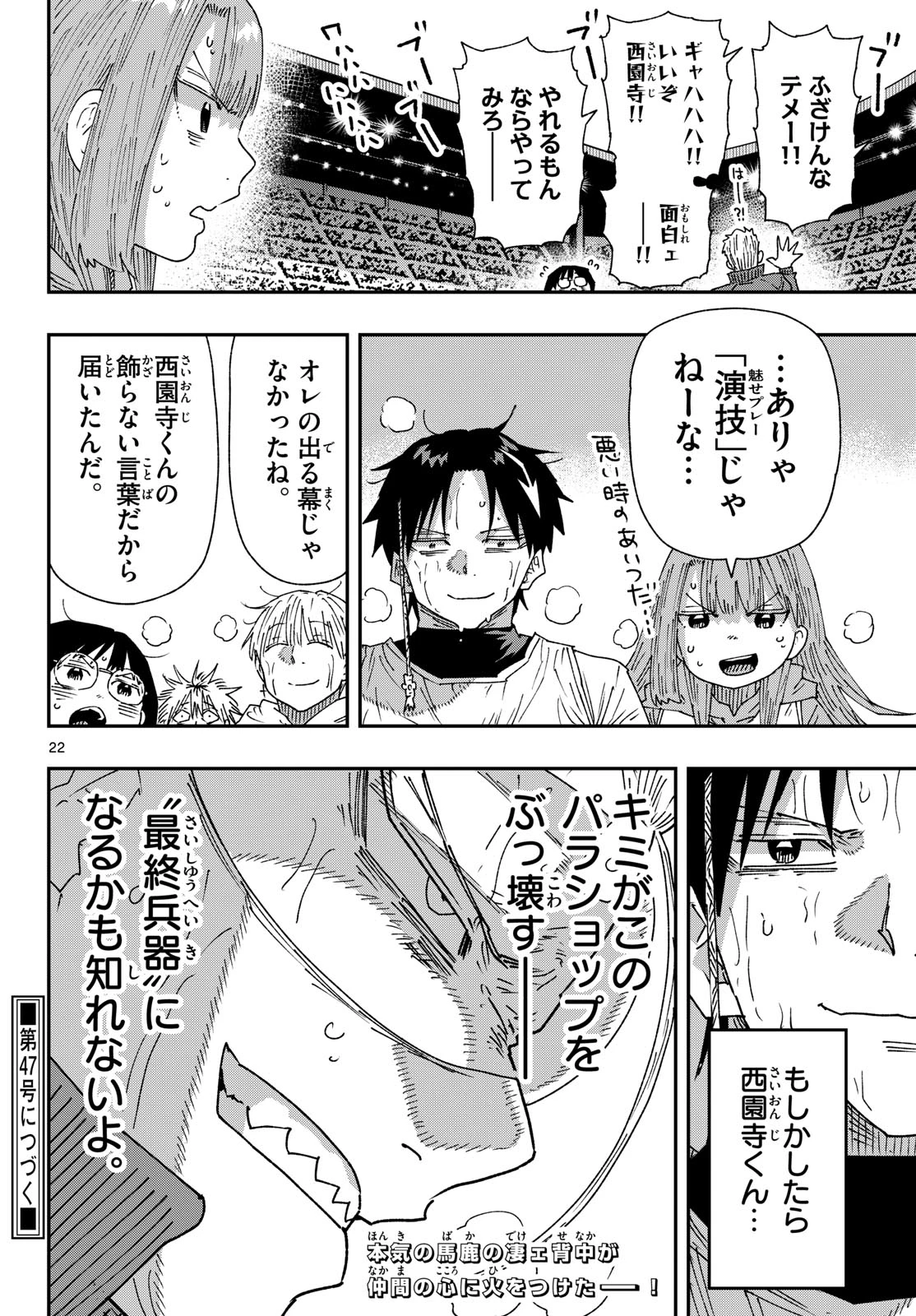 パラショッパーズ 第81話 - 22