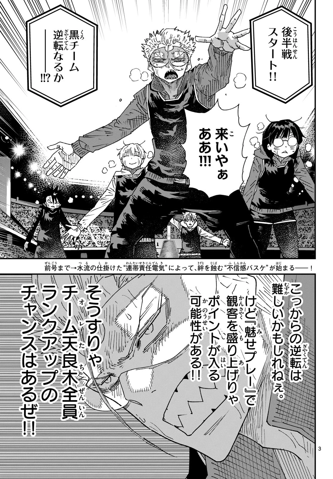 パラショッパーズ 第81話 - 3