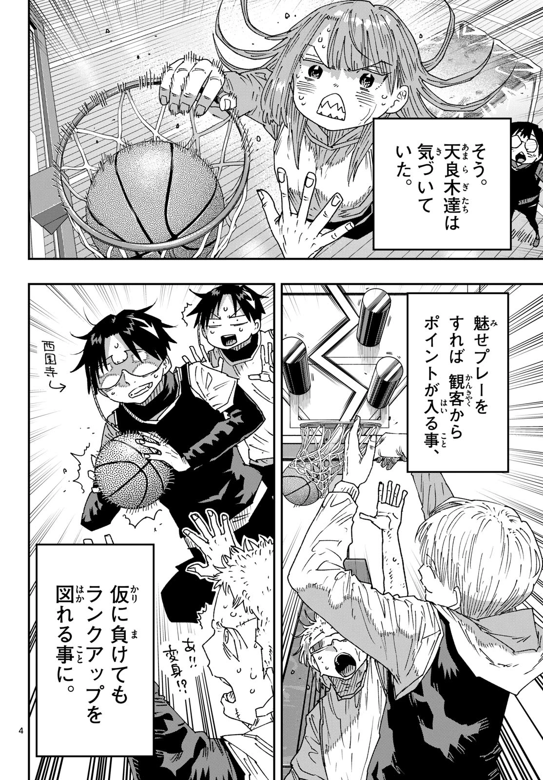 パラショッパーズ 第81話 - 4