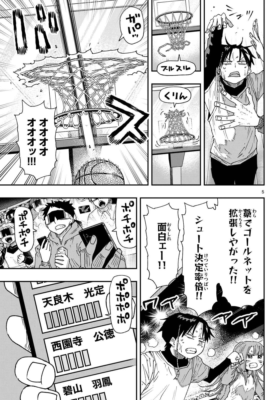 パラショッパーズ 第81話 - 5