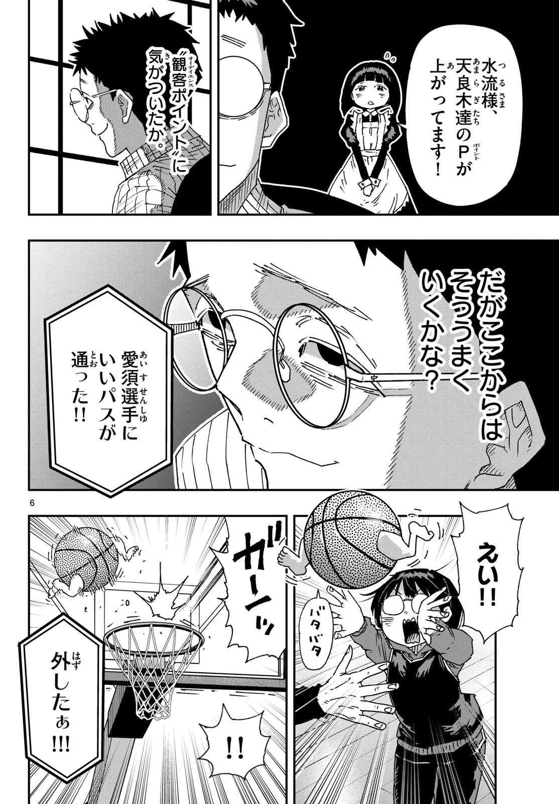 パラショッパーズ 第81話 - 6