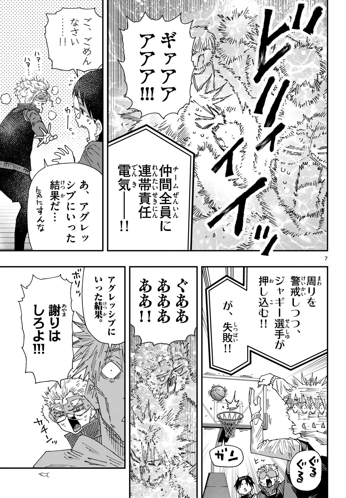 パラショッパーズ 第81話 - 7