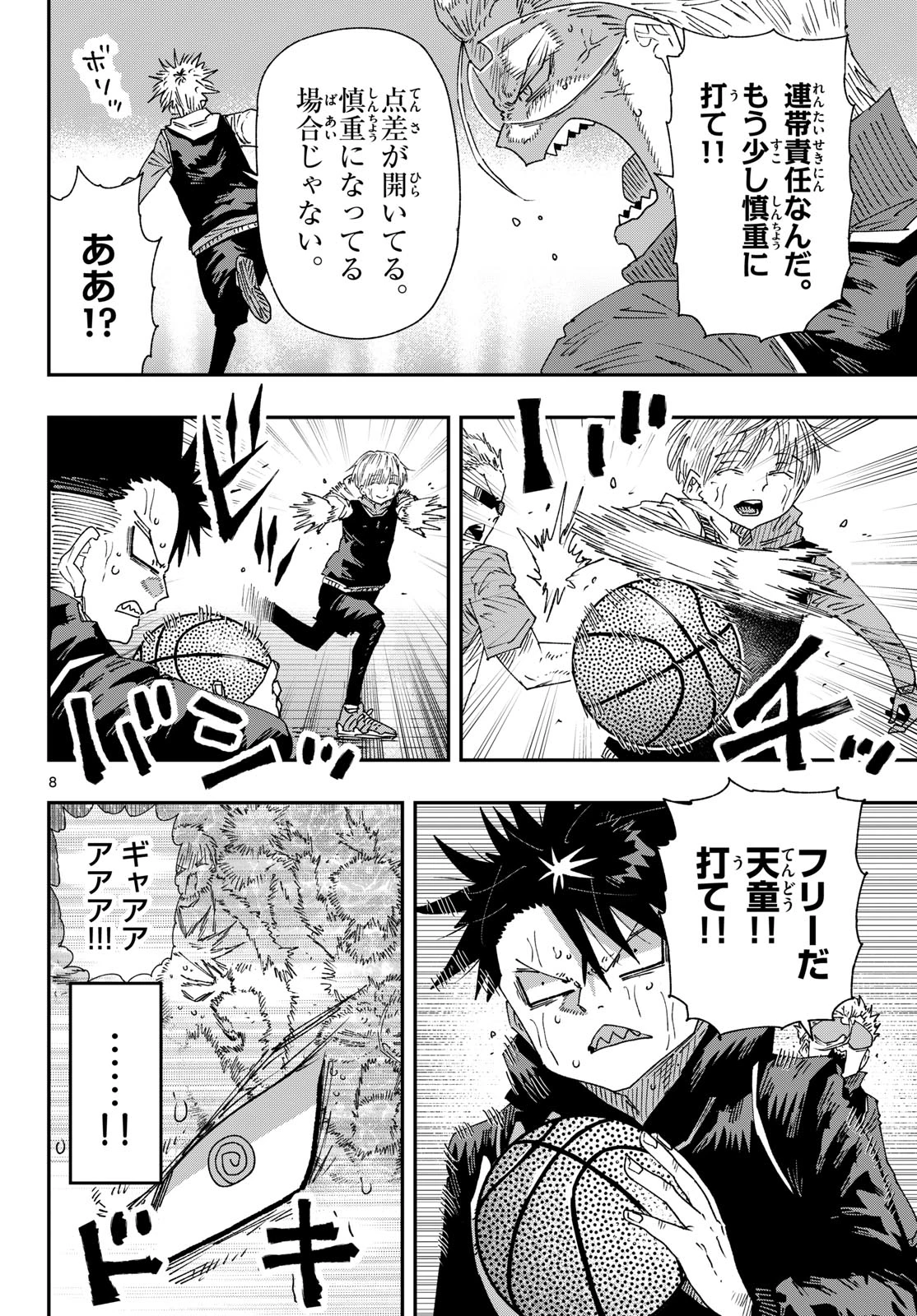 パラショッパーズ 第81話 - 8
