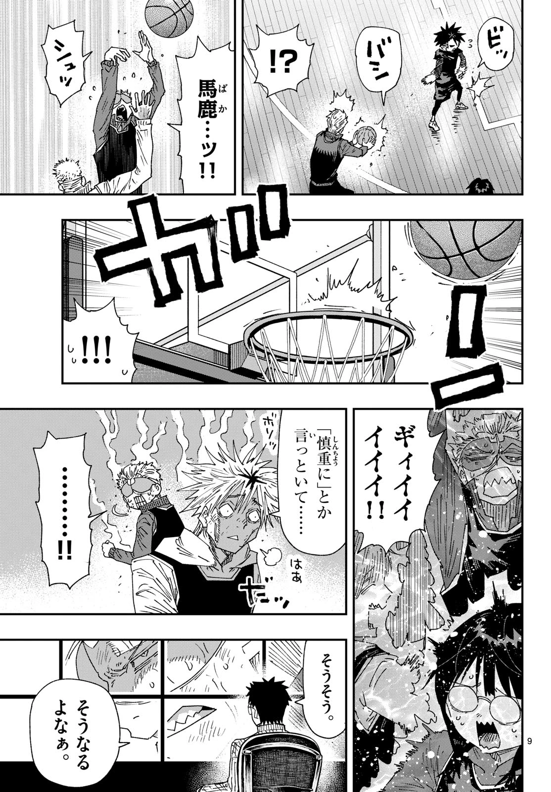 パラショッパーズ 第81話 - 9