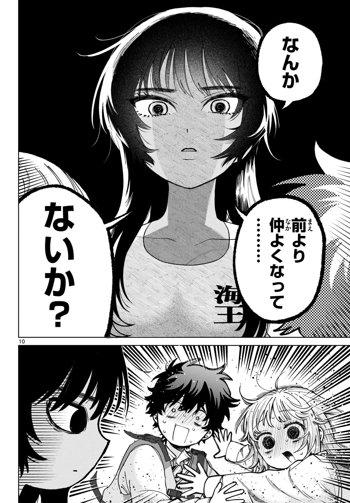 百瀬アキラの初恋破綻中。 第101話 - 10