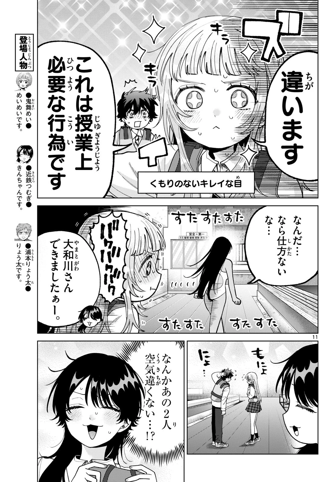百瀬アキラの初恋破綻中。 第101話 - 11
