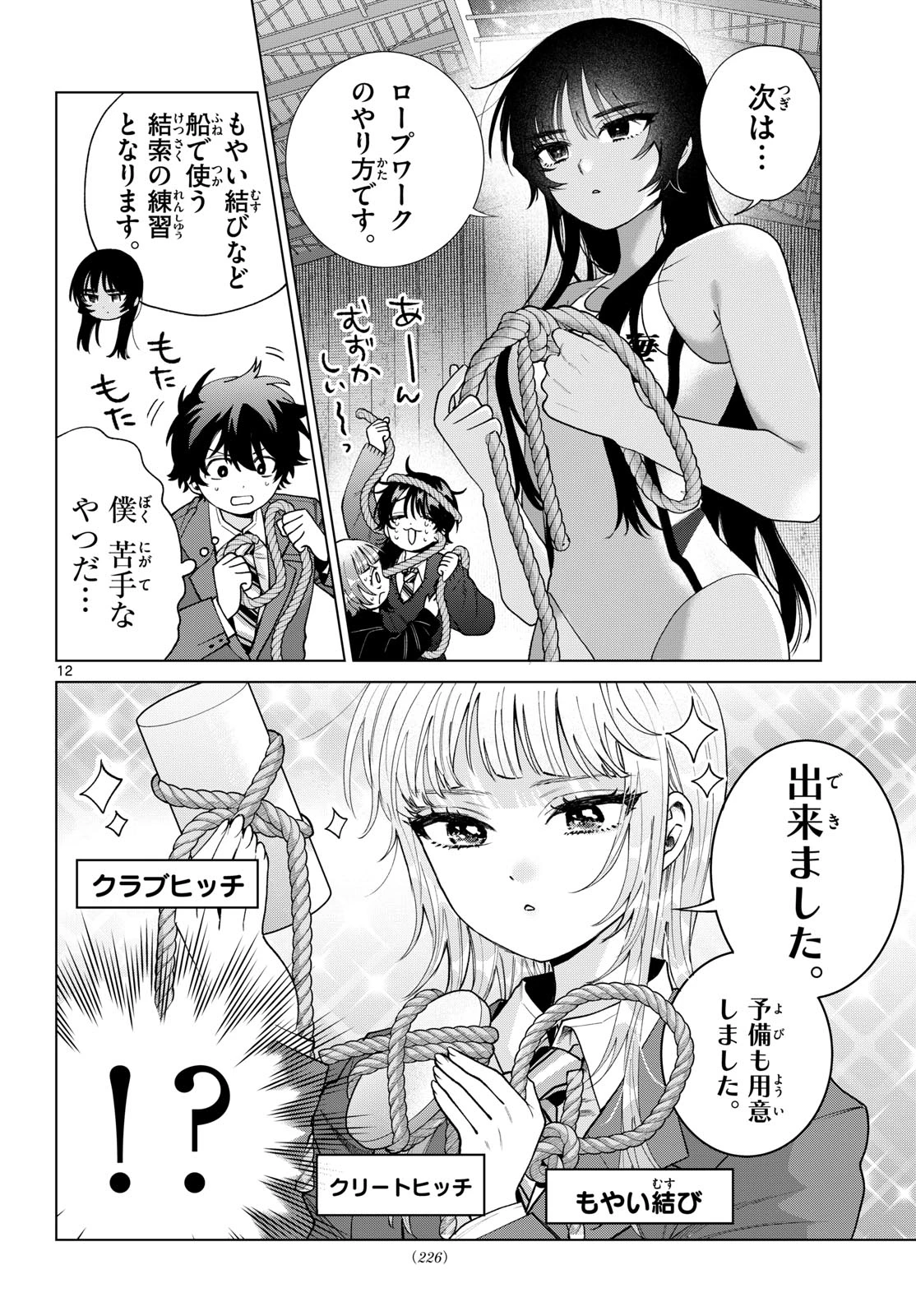 百瀬アキラの初恋破綻中。 第101話 - 12