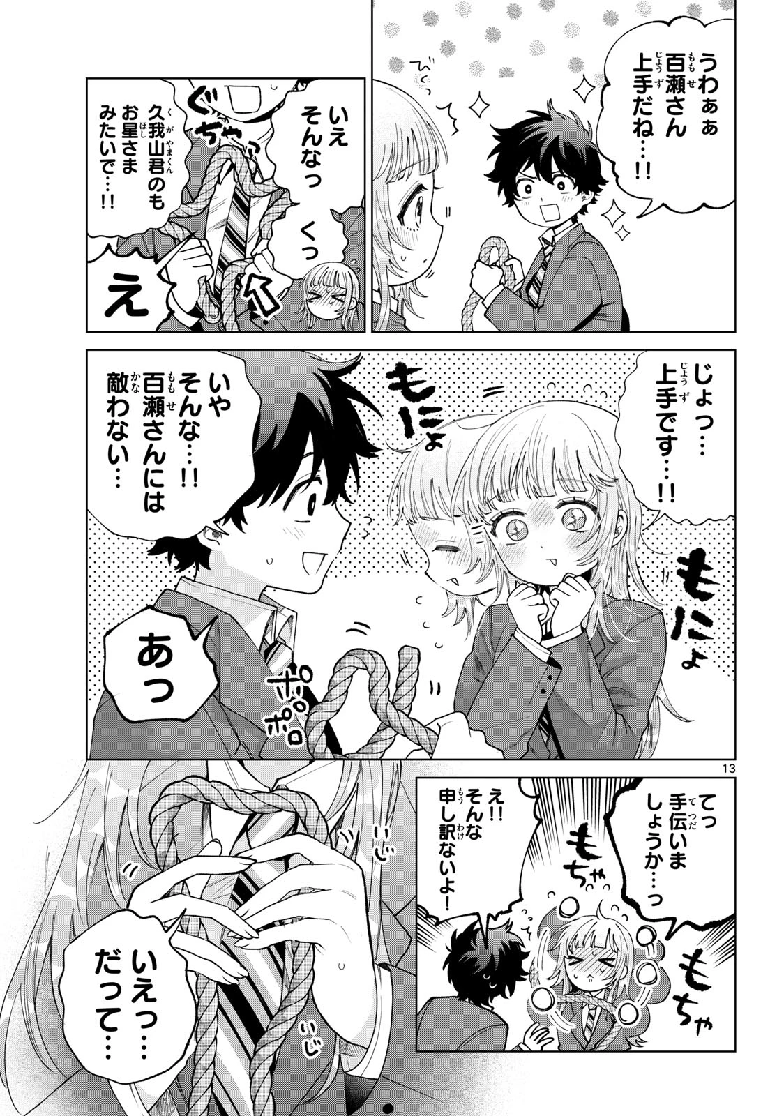 百瀬アキラの初恋破綻中。 第101話 - 13