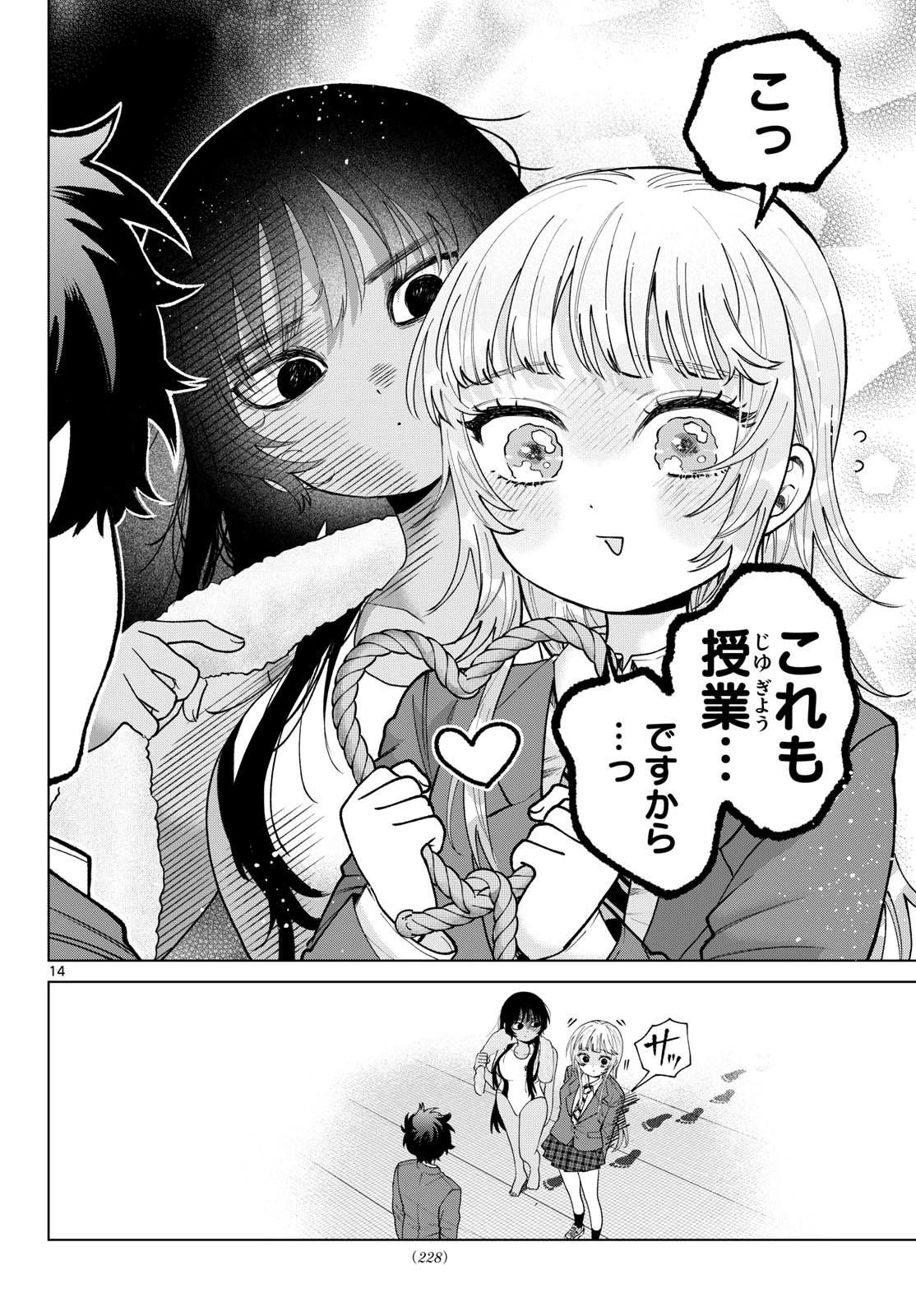 百瀬アキラの初恋破綻中。 第101話 - 14