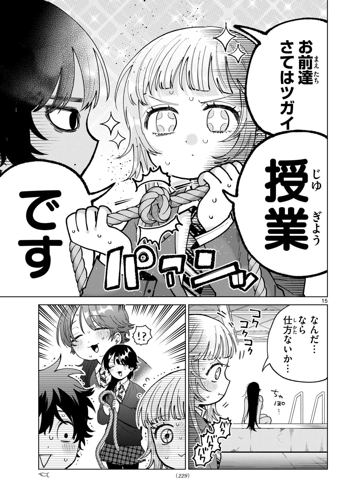 百瀬アキラの初恋破綻中。 第101話 - 15