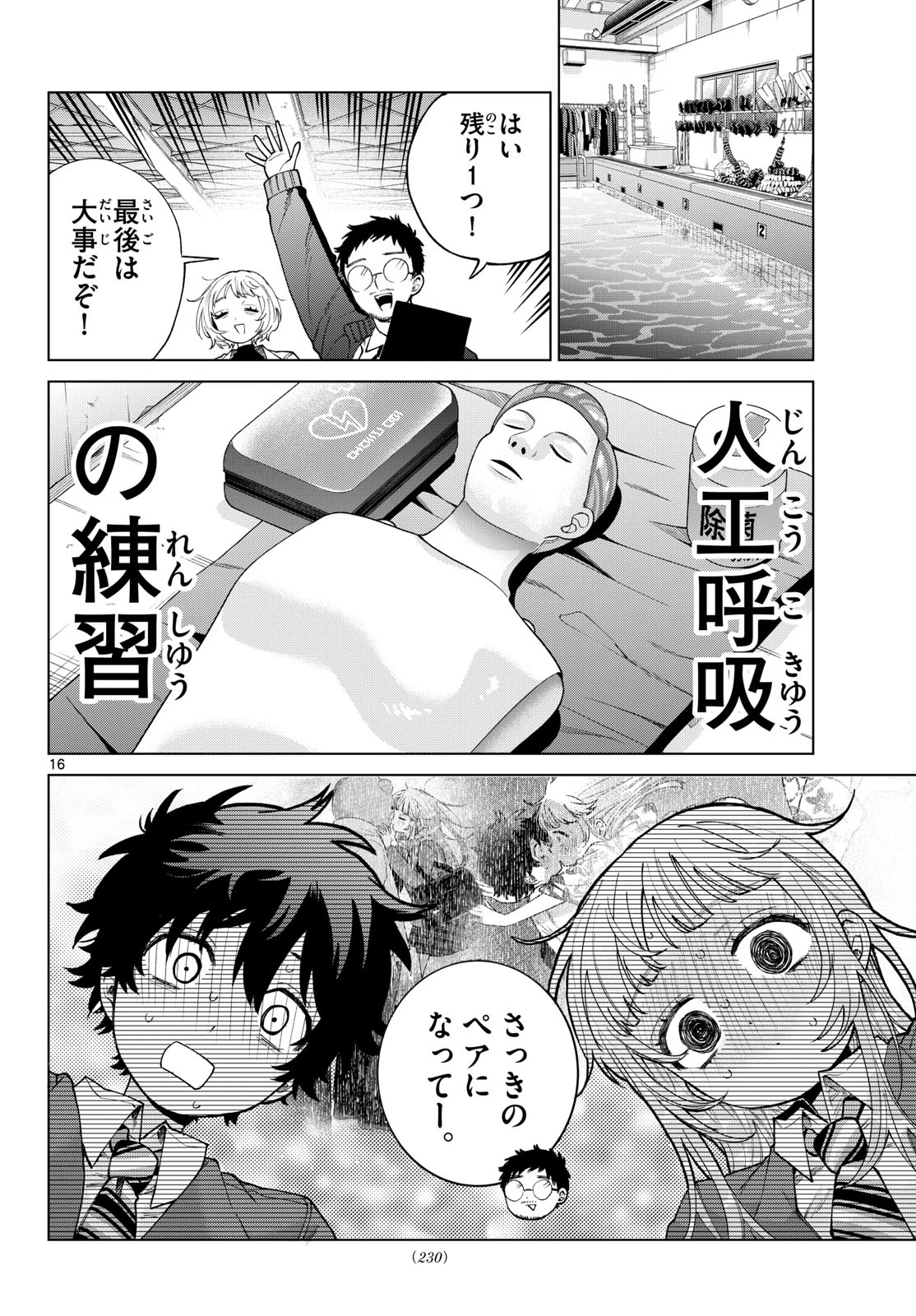百瀬アキラの初恋破綻中。 第101話 - 16
