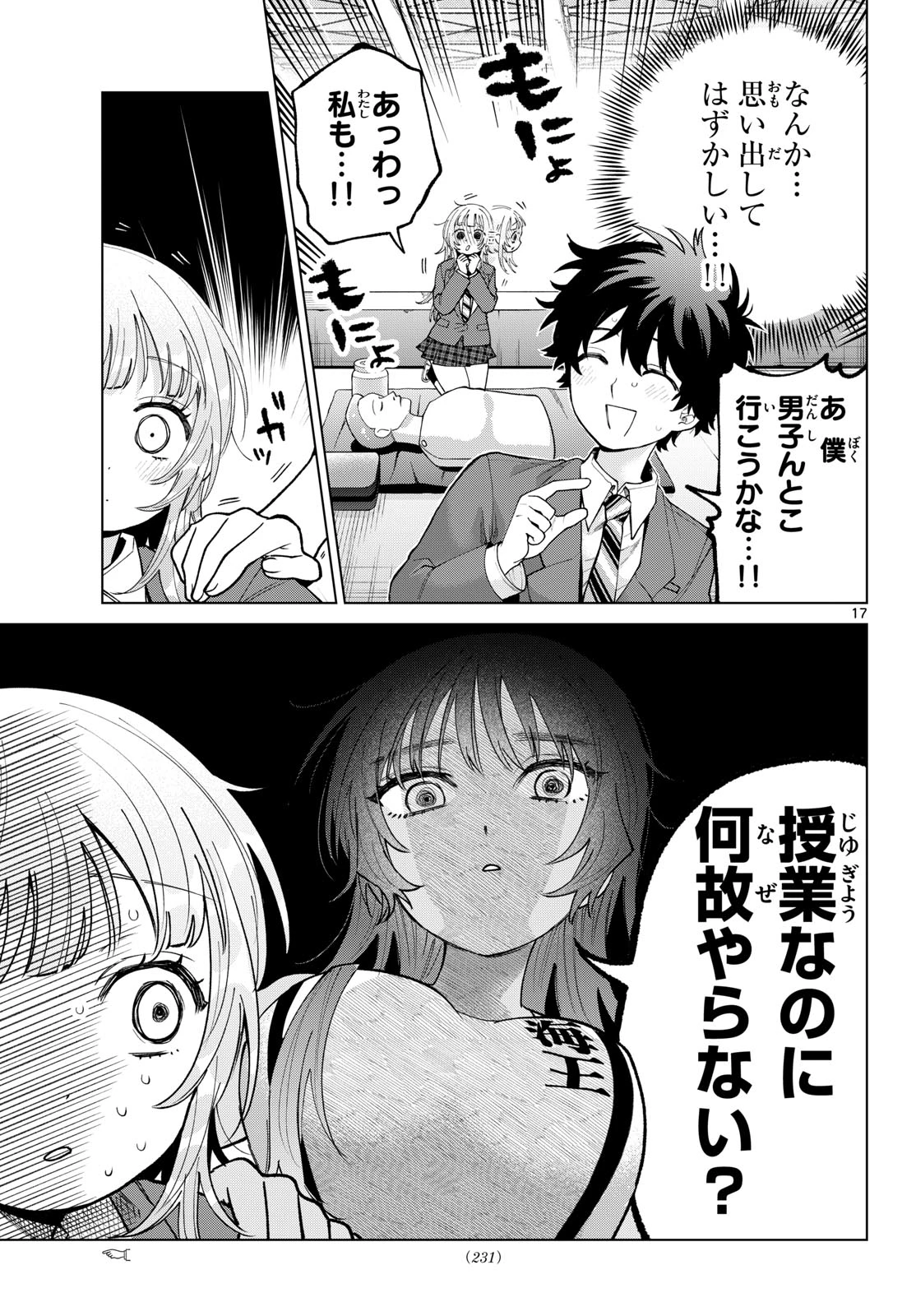 百瀬アキラの初恋破綻中。 第101話 - 17