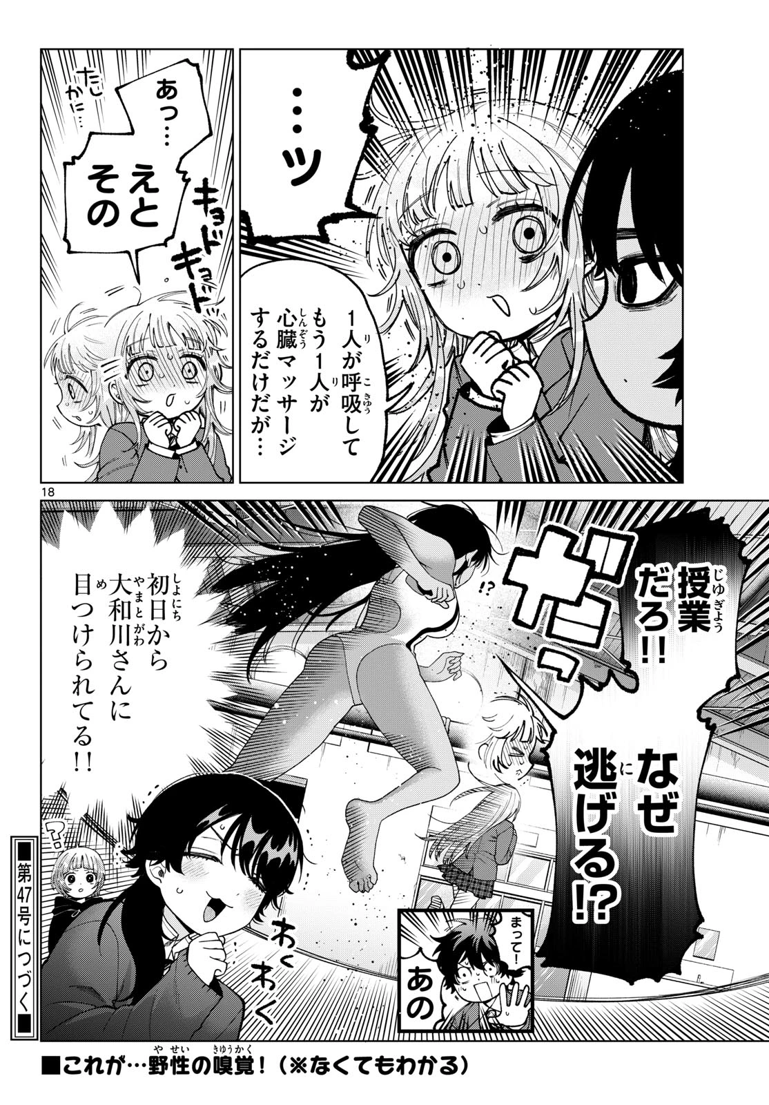 百瀬アキラの初恋破綻中。 第101話 - 18