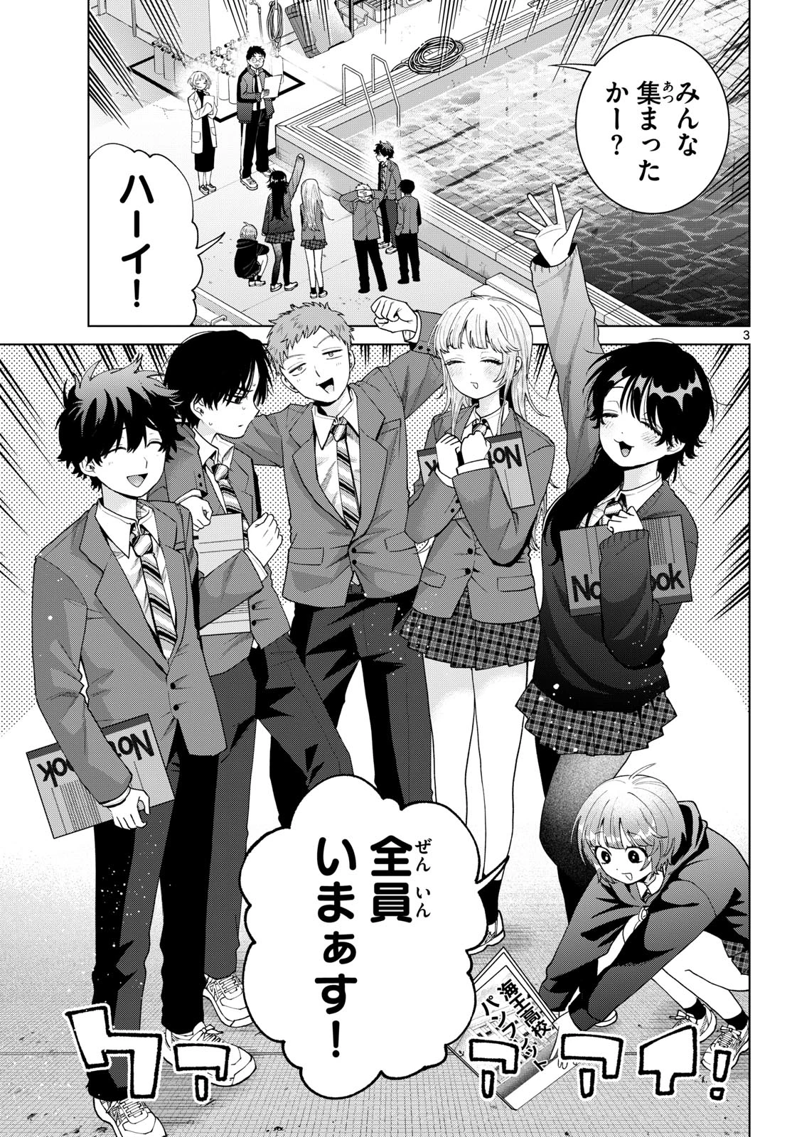 百瀬アキラの初恋破綻中。 第101話 - 3