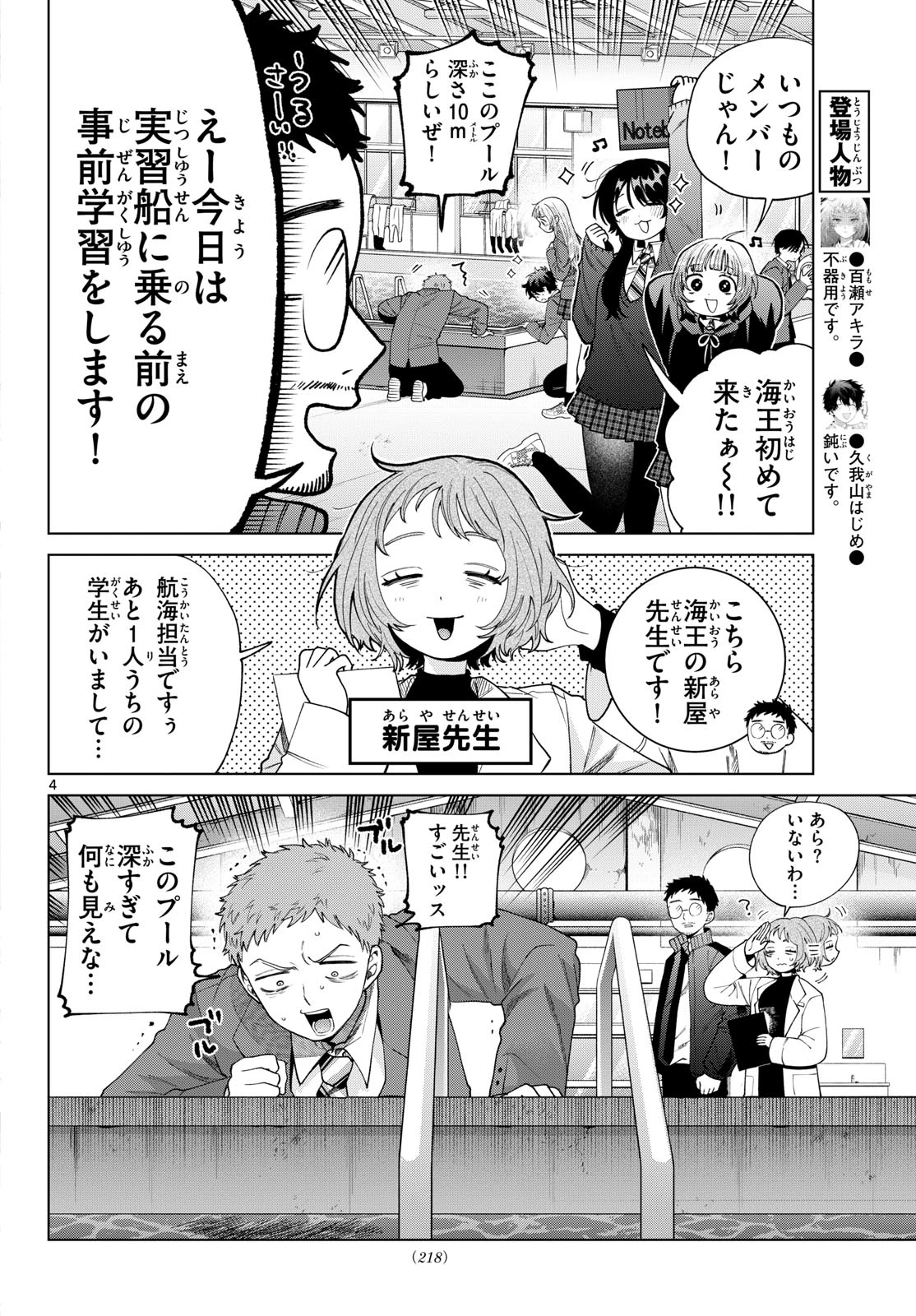 百瀬アキラの初恋破綻中。 第101話 - 4