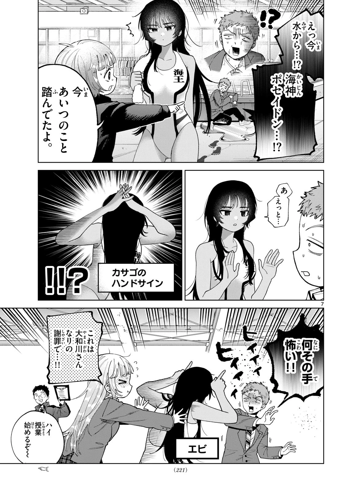 百瀬アキラの初恋破綻中。 第101話 - 7