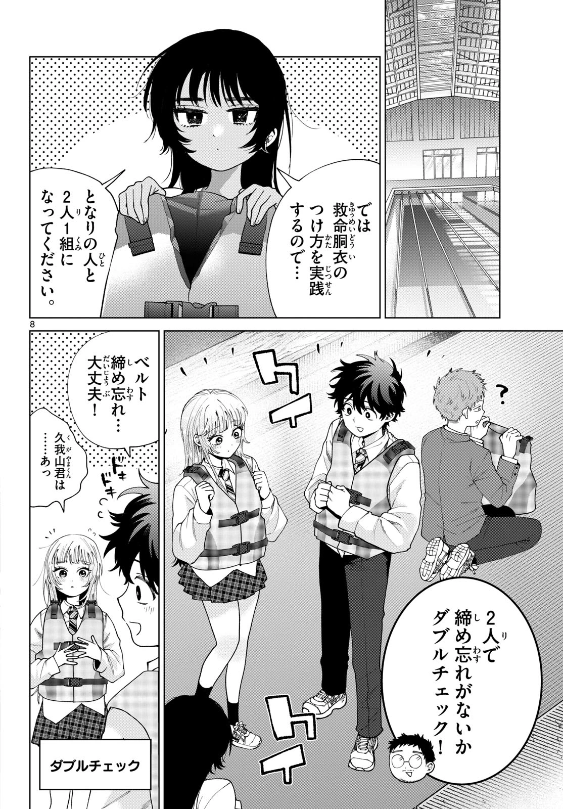 百瀬アキラの初恋破綻中。 第101話 - 8