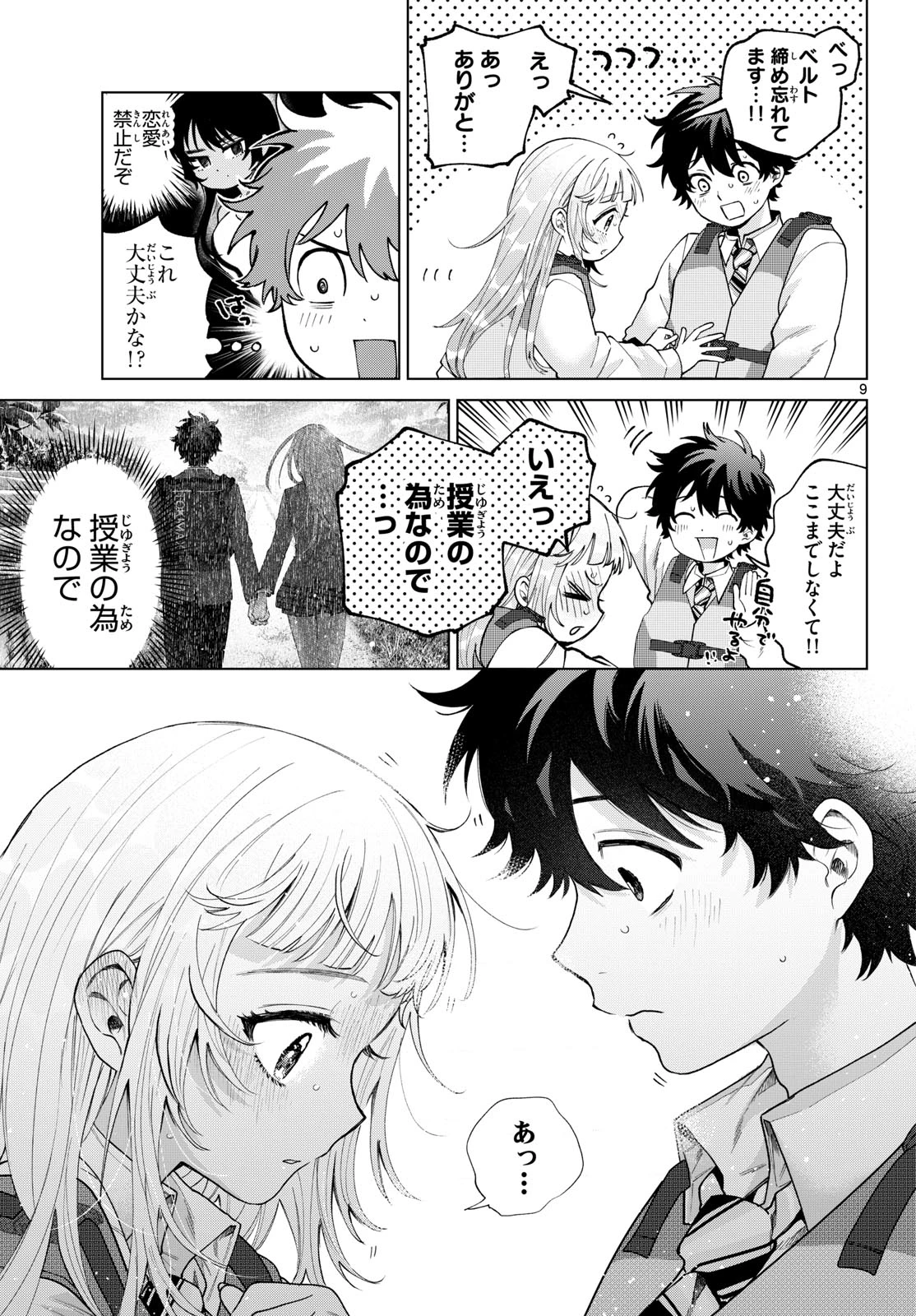 百瀬アキラの初恋破綻中。 第101話 - 9
