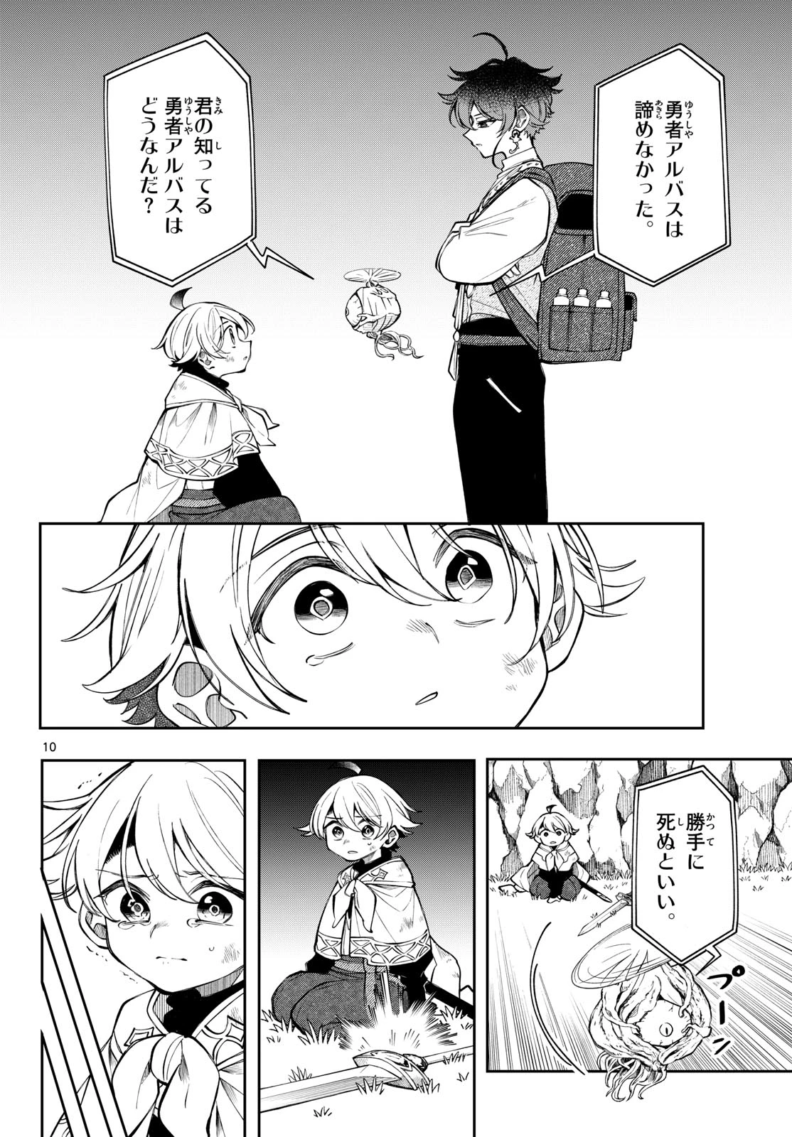 廻天のアルバス 第104話 - 10