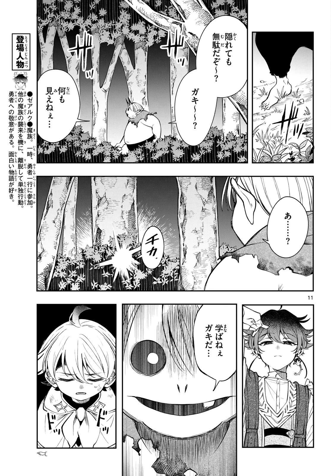 廻天のアルバス 第104話 - 11