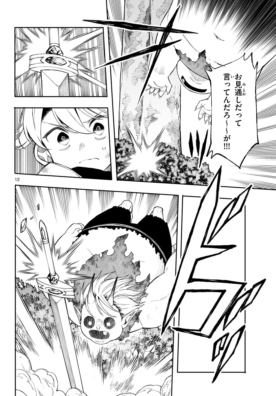 廻天のアルバス 第104話 - 12